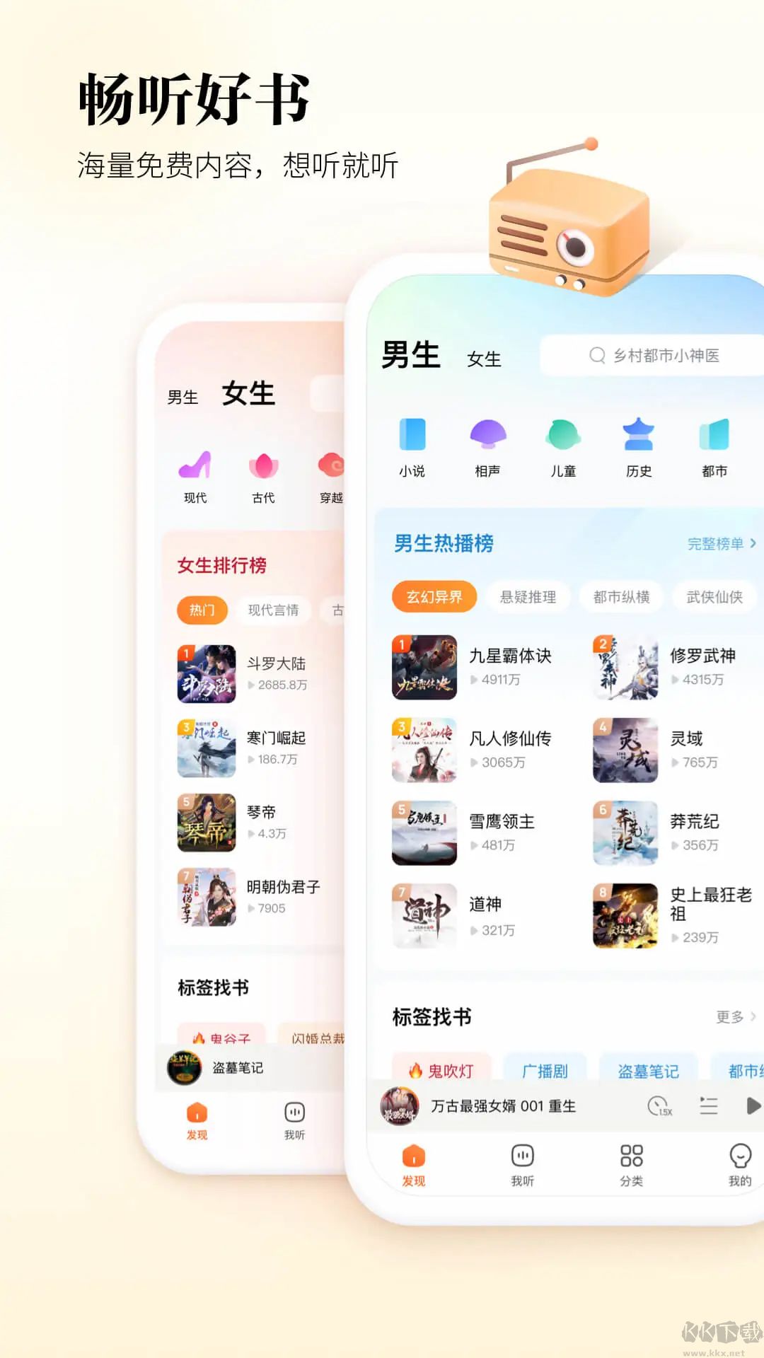 酷狗聽書安卓版