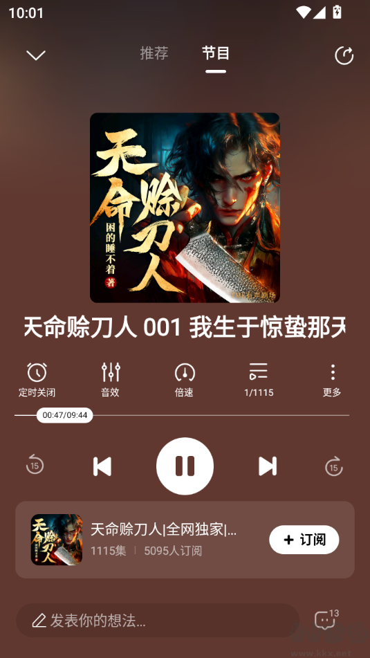 酷狗聽書安卓版