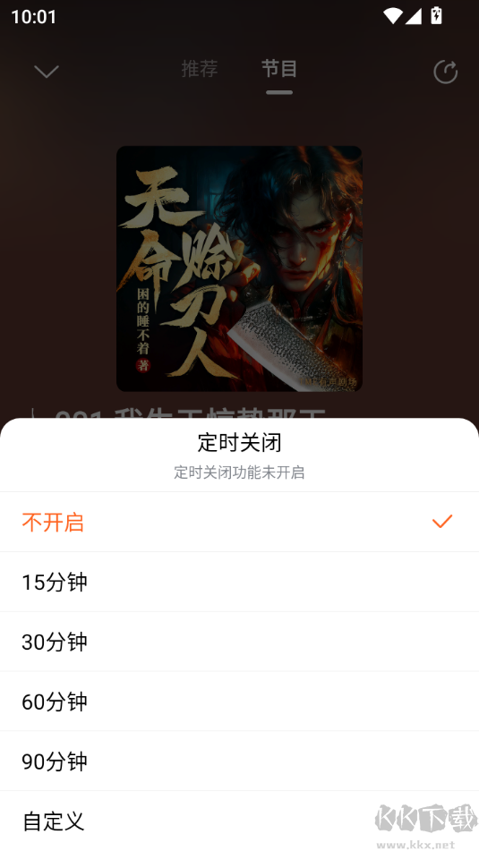 酷狗聽書安卓版