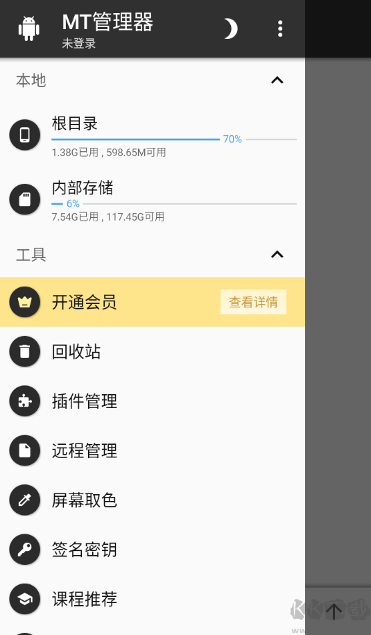 MT管理器正式版