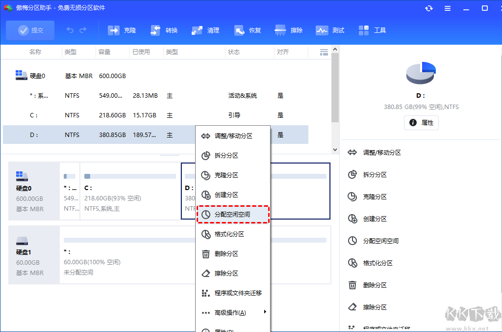 傲梅分區(qū)助手綠色版