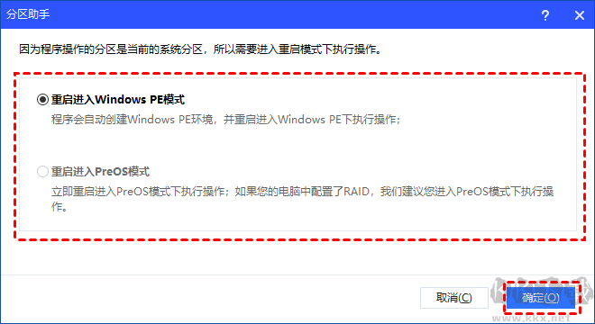 傲梅分區(qū)助手綠色版
