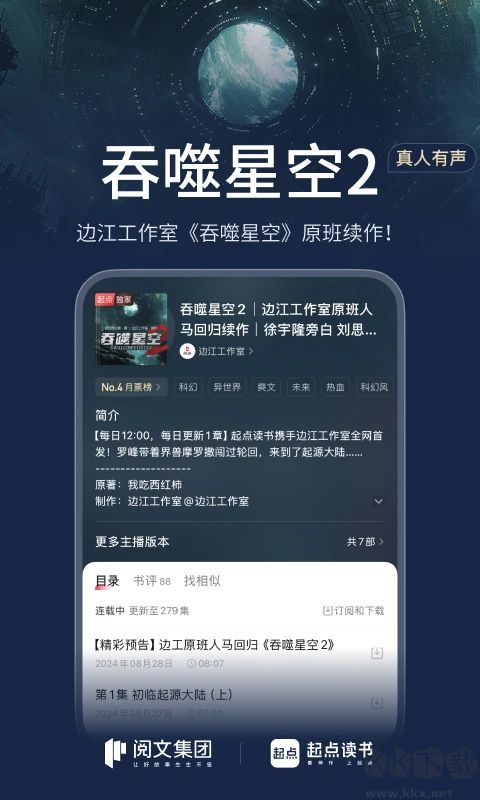 起點(diǎn)讀書(shū)app最新版