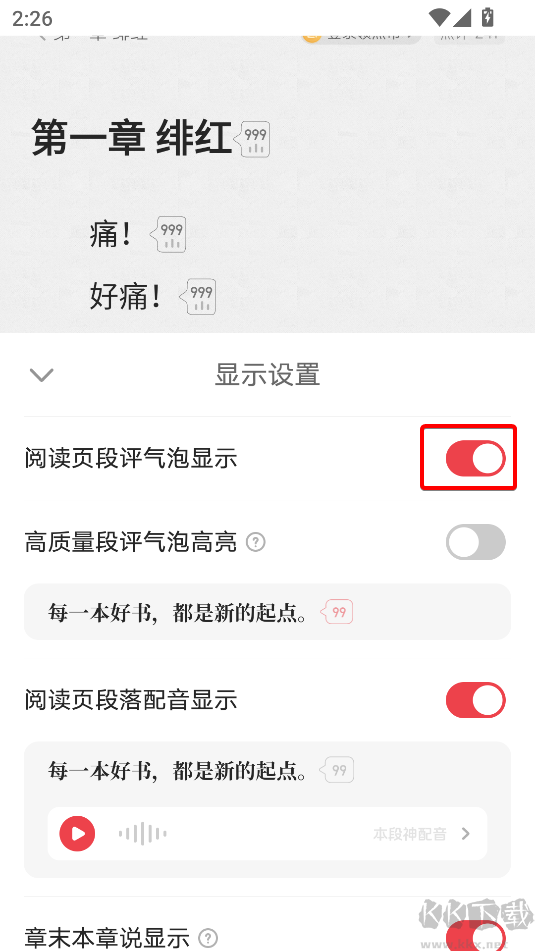起點(diǎn)讀書(shū)app最新版