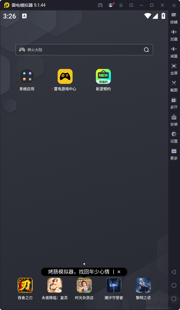 雷電模擬器最新版