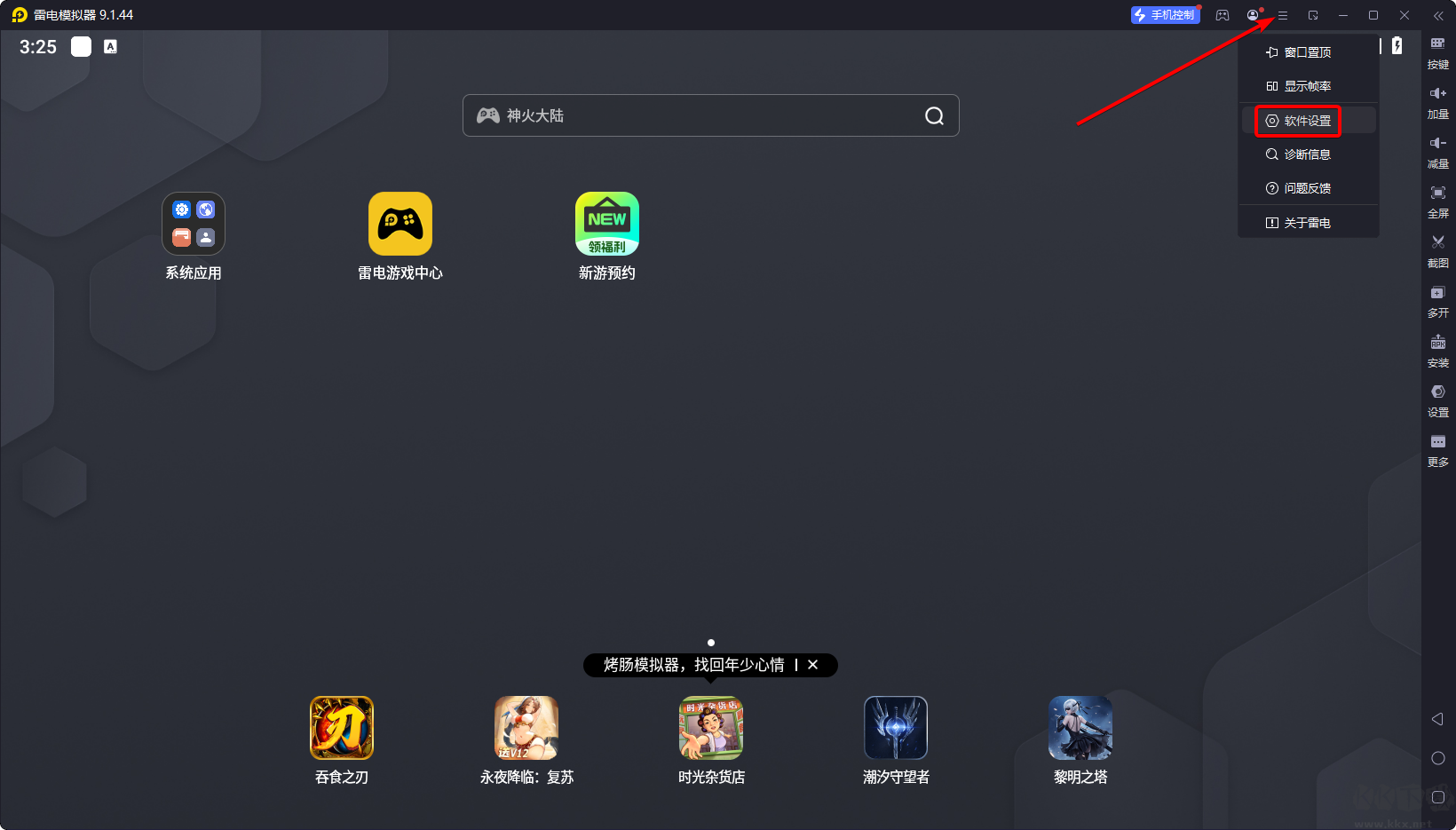 雷電模擬器最新版