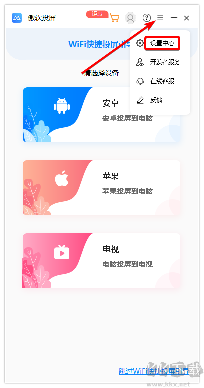 傲軟投屏(ApowerMirror)