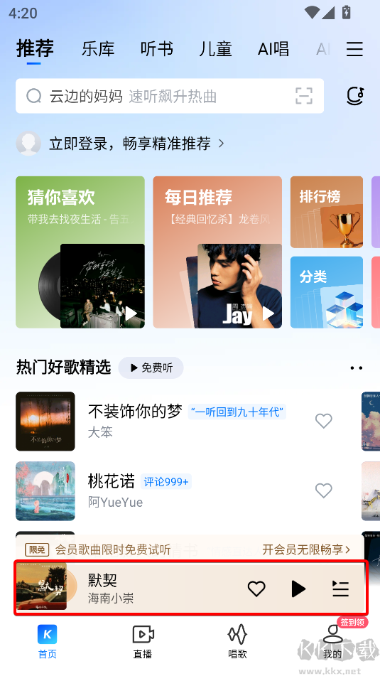酷狗音樂(lè)app官方最新版本