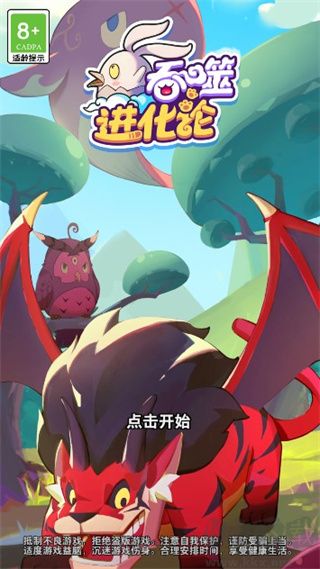 吞噬進化論免廣告版