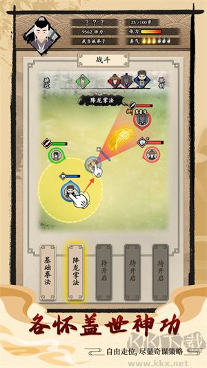 大俠式人生免廣告版