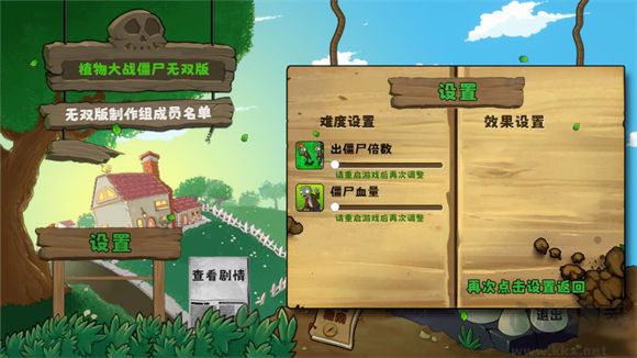 植物大戰(zhàn)僵尸無雙版