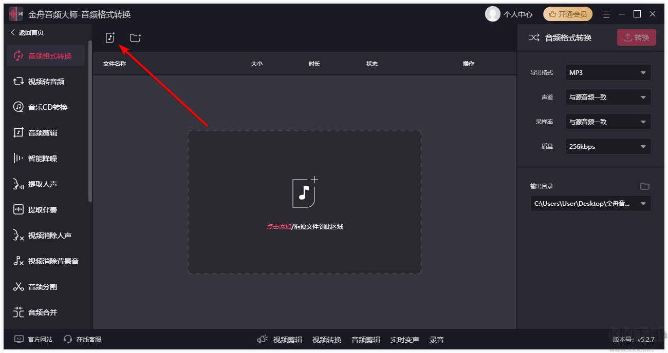金舟音頻大師最新版