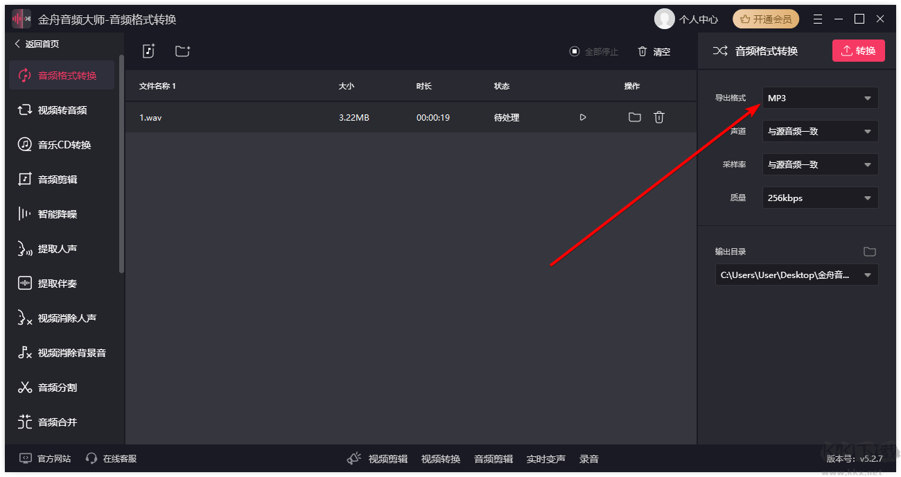 金舟音頻大師最新版