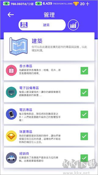 閑置超市大亨免廣告版