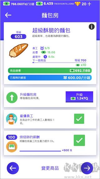 閑置超市大亨免廣告版