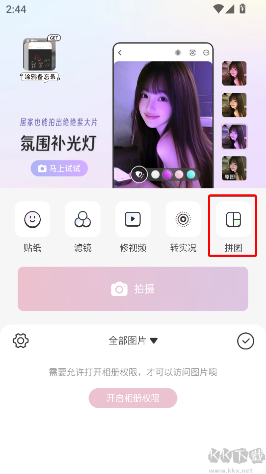 日雜相機官方版