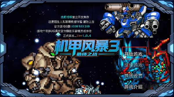 機甲風暴3無限內購版