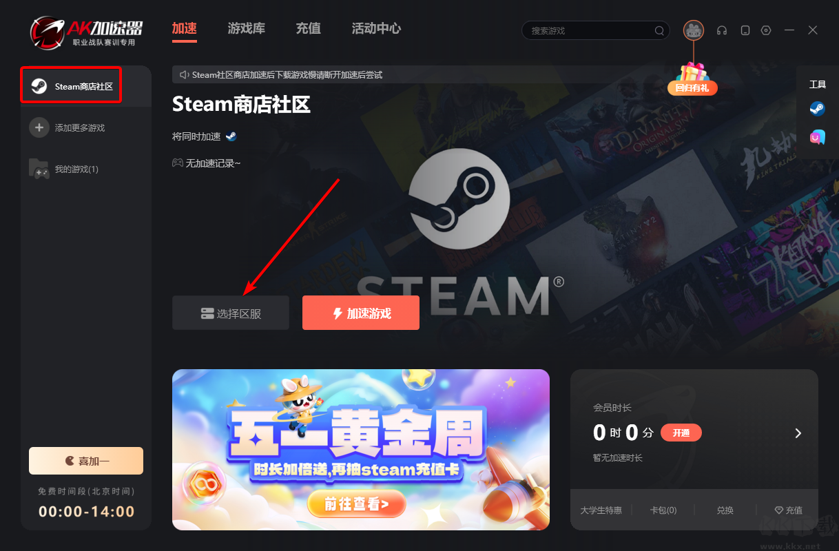AK加速器最新版