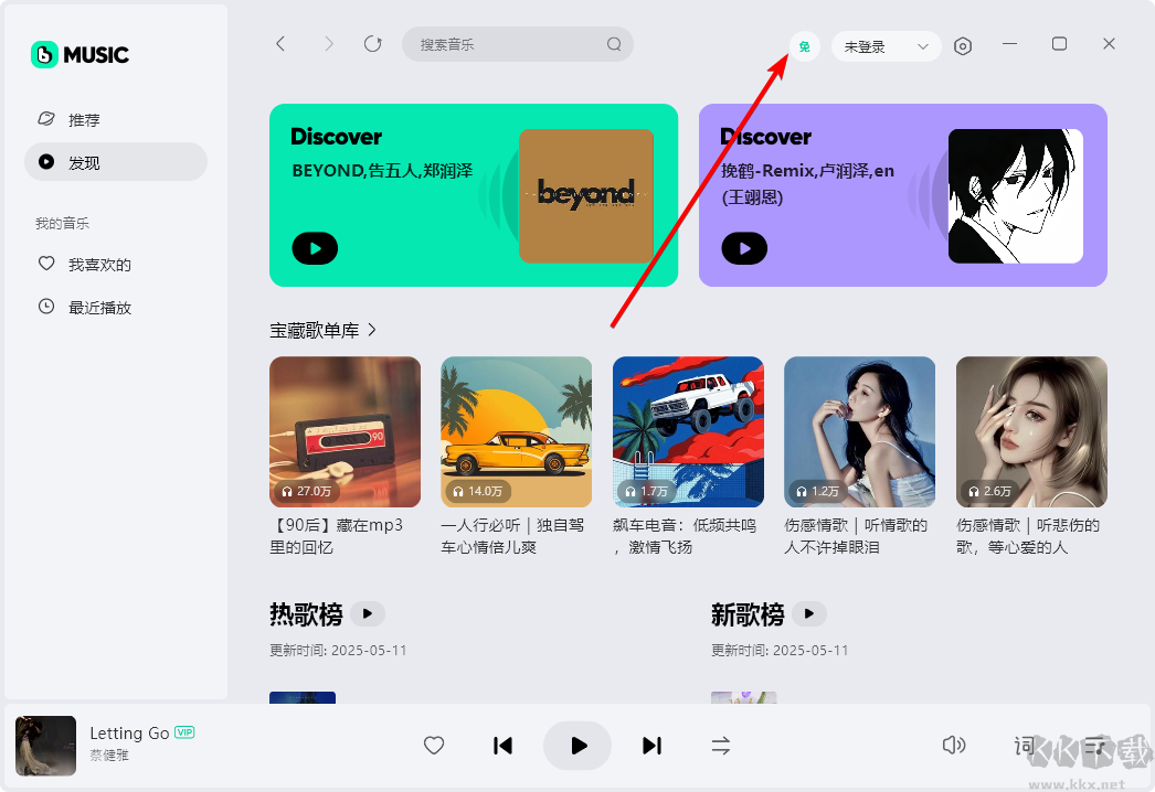 波點音樂Windows客戶端