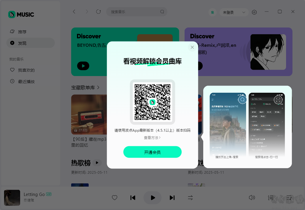 波點音樂Windows客戶端