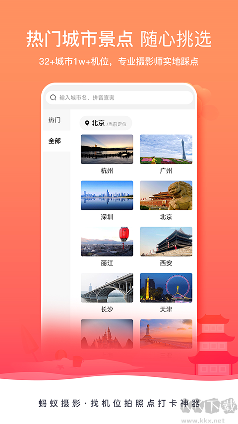 螞蟻攝影app(原名乍拍)