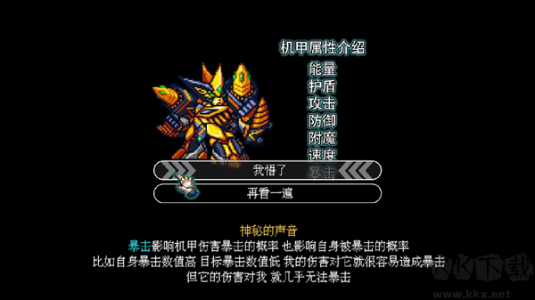 機甲風暴3無限內購版