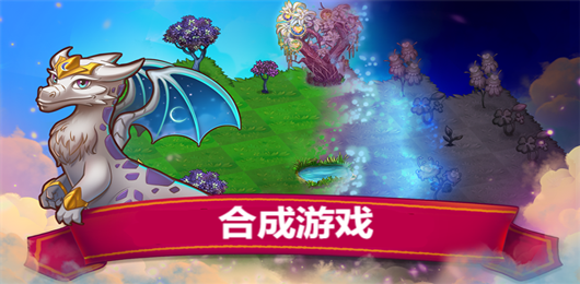 合成游戲下載-合成游戲推薦-合成游戲大全