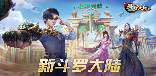 斗羅大陸手游下載-斗羅大陸手游合集-斗羅大陸手游推薦