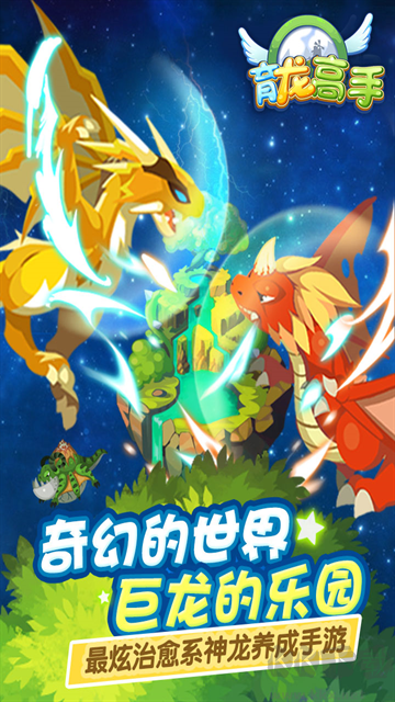 育龍高手無限金幣版