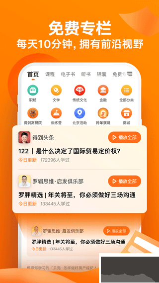 得到app