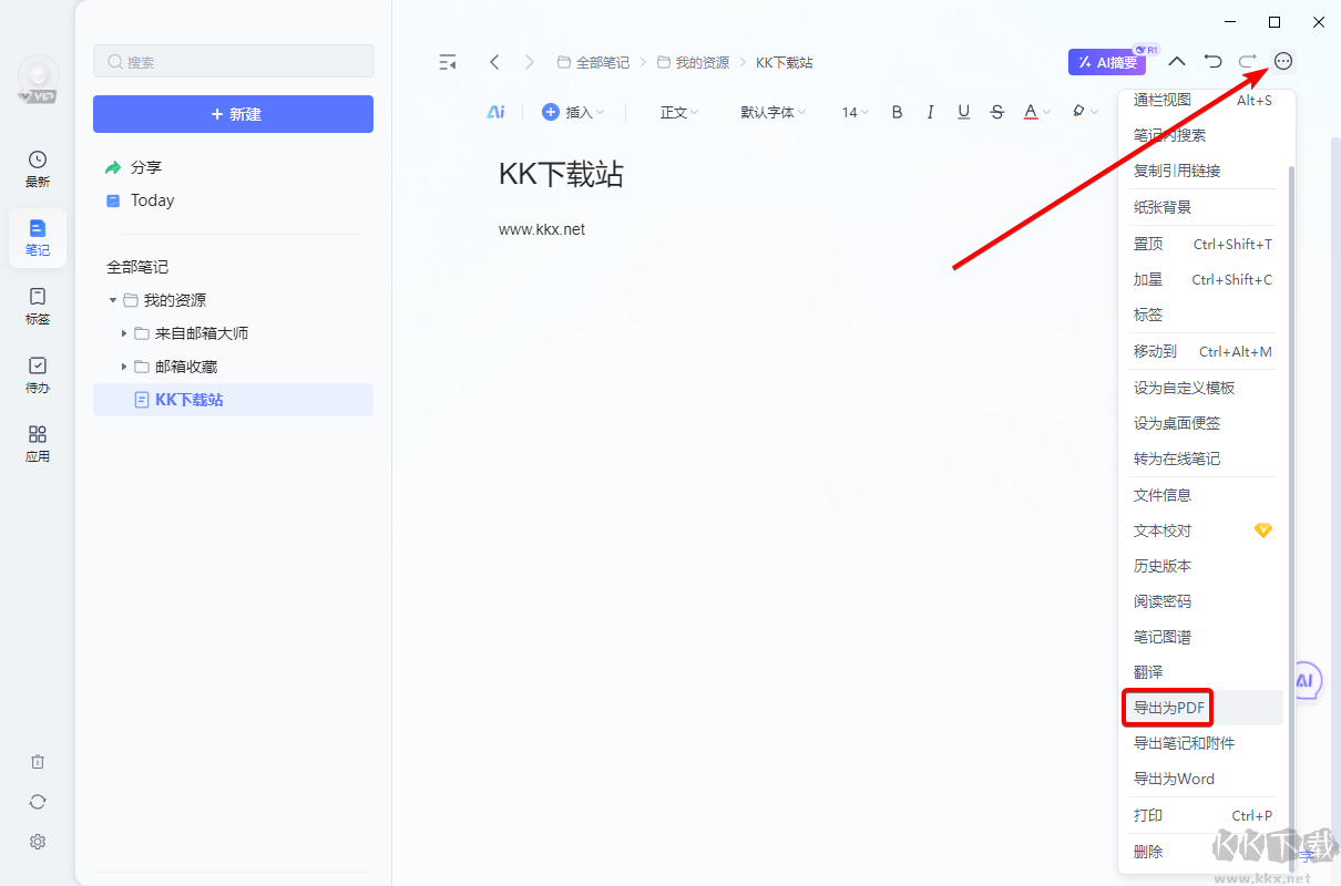 有道云筆記客戶端