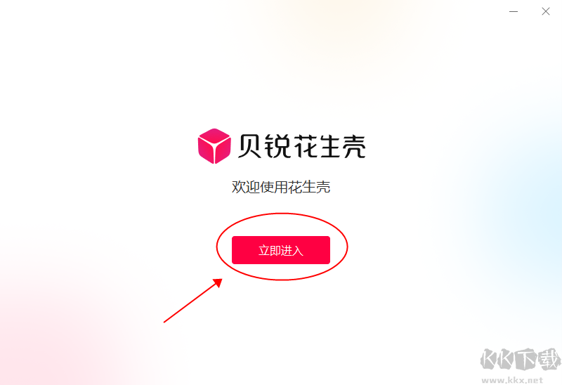 花生殼電腦版軟件怎么安裝