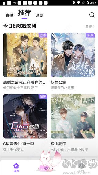 克拉漫播app(廣播劇)