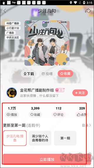 克拉漫播app(廣播劇)