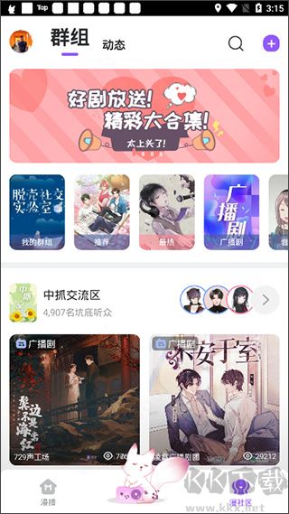 克拉漫播app(廣播劇)