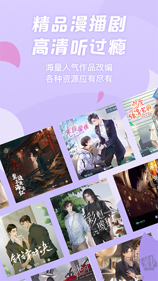 克拉漫播app(廣播劇)