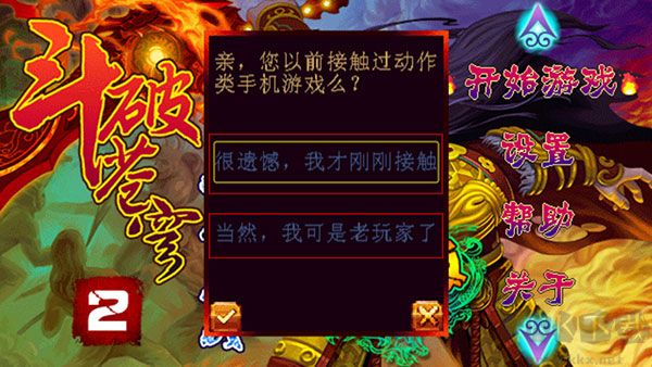 斗破蒼穹2雙帝之戰(zhàn)正版