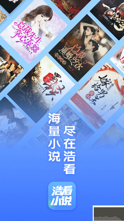 浩看免費(fèi)小說app