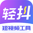 輕抖app安卓版 v3.2.500