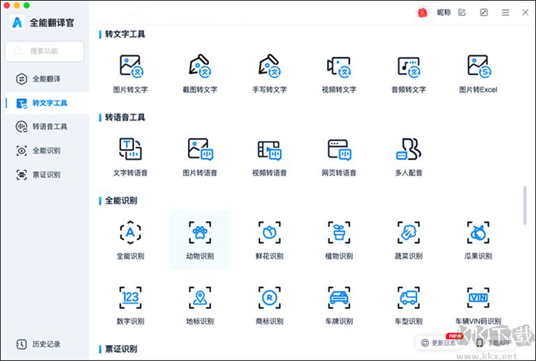 全能翻譯官MAC軟件的其他辦公功能