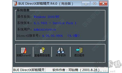 卸載精靈(BUE DirectX)