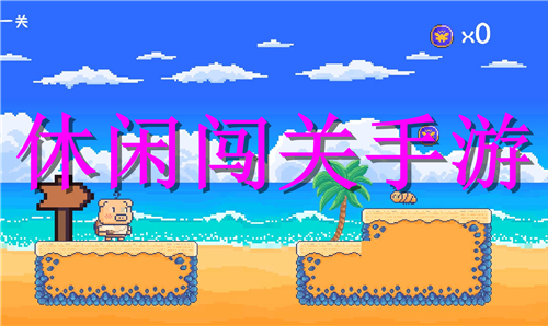 經(jīng)典好玩的休閑闖關(guān)游戲合集-高人氣休閑闖關(guān)逃脫手游推薦-流行的休閑益智闖關(guān)游戲排行榜