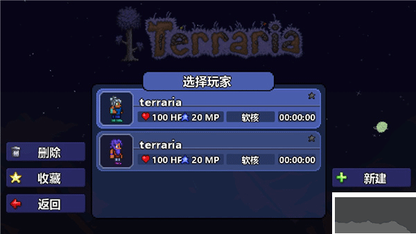 泰拉瑞亞手機(jī)版