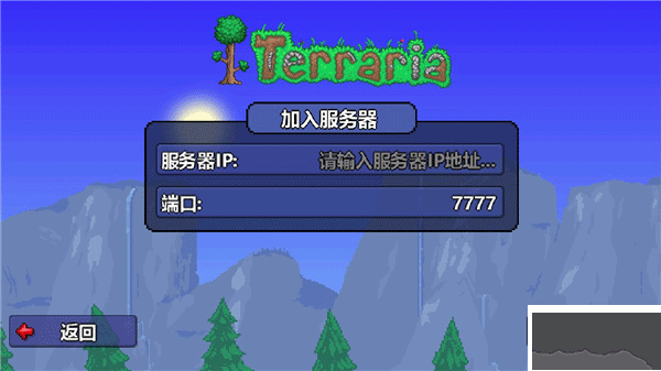 泰拉瑞亞手機(jī)版