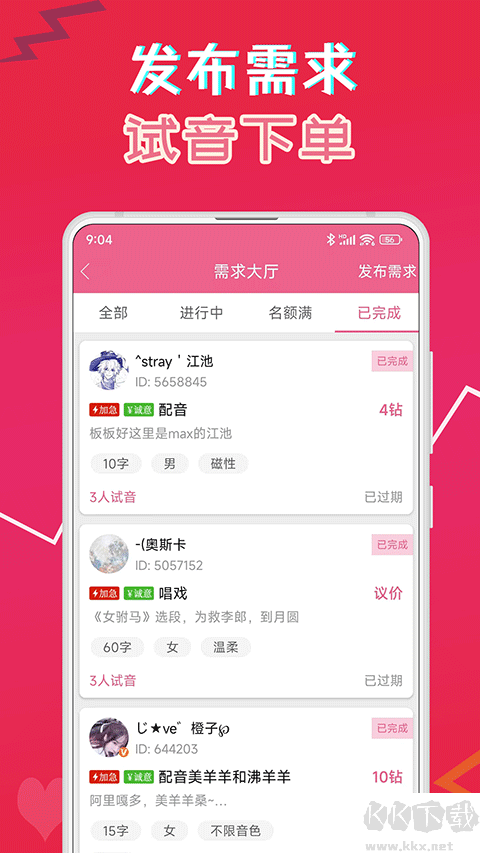 萌配音app安卓版