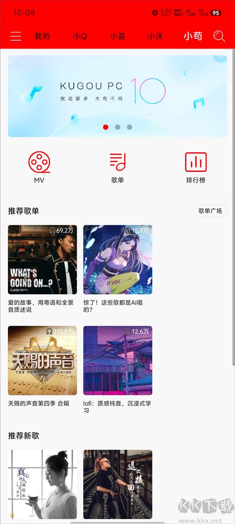 輕聽音樂app