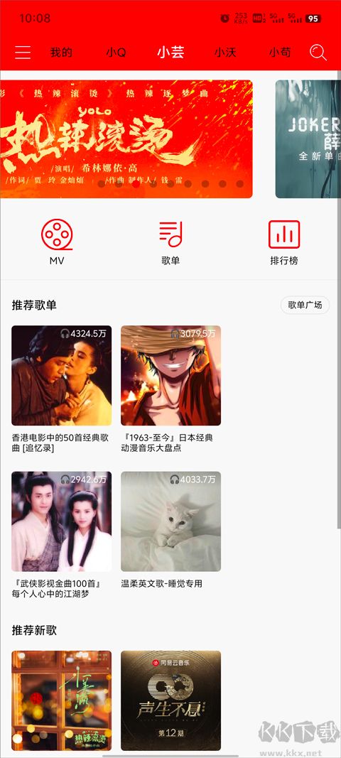輕聽音樂app