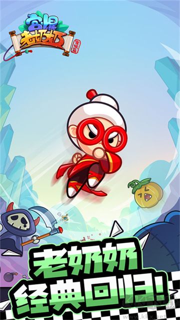 宮爆老奶奶家族篇手機版