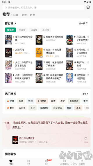 常讀免費(fèi)小說(shuō)app