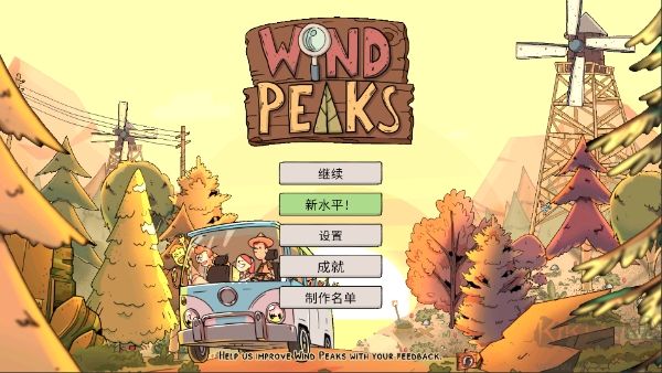 風之峰（Wind Peaks）